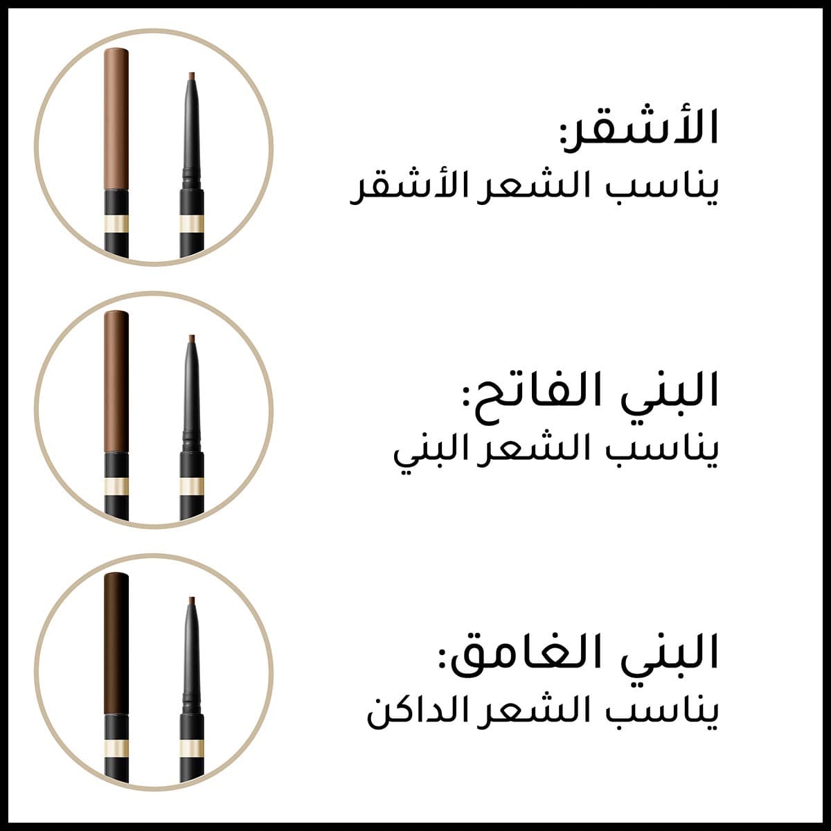 قلم رصاص مشكل الحواجب شقراء 10