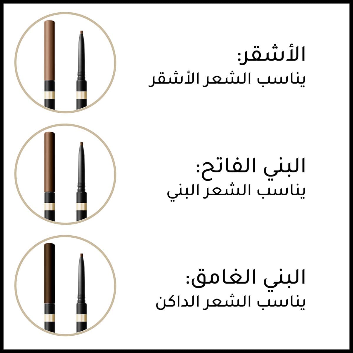 قلم رصاص مشكل الحواجب شقراء 30
